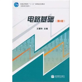 电路基础 下载