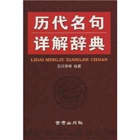 历代名句详解辞典 下载
