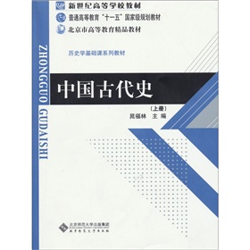 中国古代史 下载