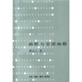 幽默与言语幽默 下载