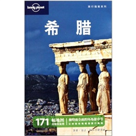旅行指南系列：希腊》 下载