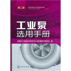 工业泵选用手册 下载