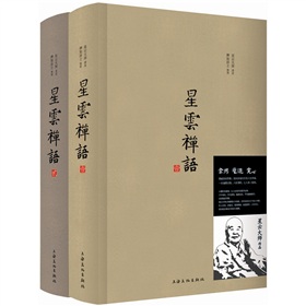 星云禅语 下载