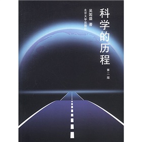 科学的历程 下载