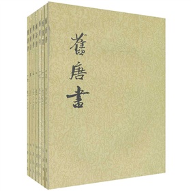 旧唐书 下载