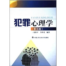 犯罪心理学 下载