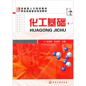 化工基础 下载