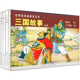 三国故事：人物篇 下载