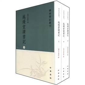学术笔记丛刊：越缦堂读书记 下载