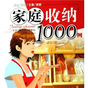 家庭收纳1000例》 下载
