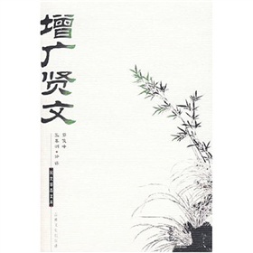 增广贤文》 下载