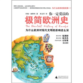  你一定爱读的极简欧洲史-  下载