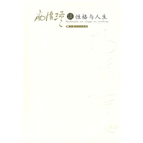 南怀瑾谈性格与人生 下载