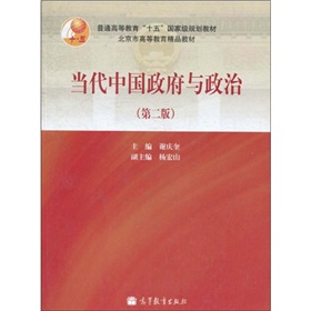 当代中国政府与政治 下载