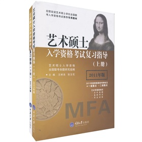 艺术硕士入学资格考试复习指导 下载