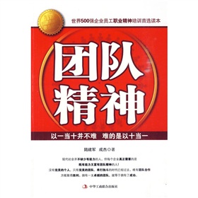 团队精神》 下载