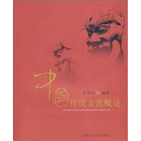 中国传统文化概论 下载