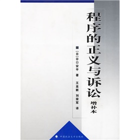 程序的正义与诉讼 下载