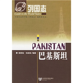 列国志：巴基斯坦 下载