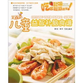 儿童益智补脑食谱》 下载