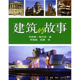 建筑的故事 下载