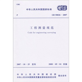 工程测量规范 下载