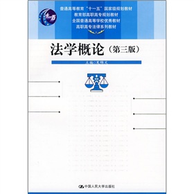 法学概论 下载