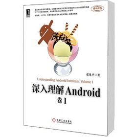 深入理解Android 下载
