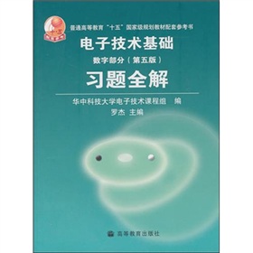 电子技术基础数字部分：习题全解 下载