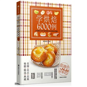 学烘焙6000例 下载