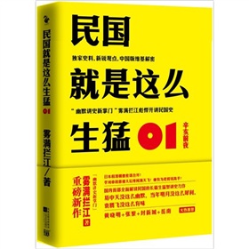 民国就是这么生猛》 下载