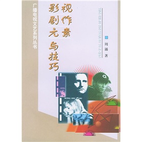 影视剧作元素与技巧 下载