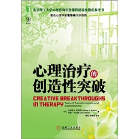 心理治疗的创造性突破 下载