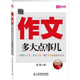 作文，多大点事儿 下载