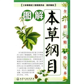 图解本草纲目 下载