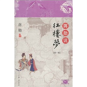 蒋勋说红楼梦1 下载