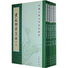 黄庭坚诗集注 下载