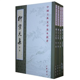 柳宗元集 下载