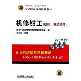 技能型人才培训用书·国家职业资格培训教材：机修钳工 下载