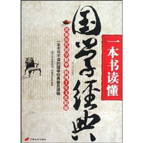 一本书读懂：国学经典 下载