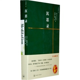  沉思录-  下载