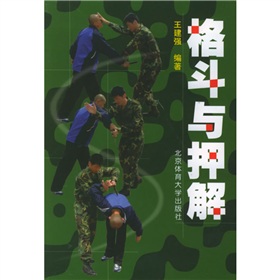 格斗与押解 下载