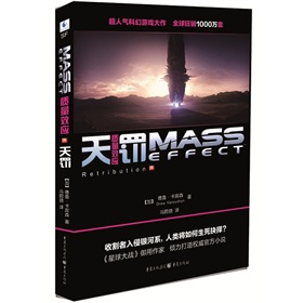 质量效应：天罚 下载