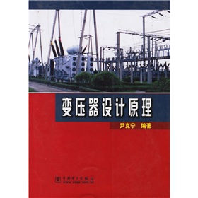 变压器设计原理》 下载