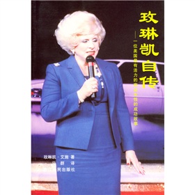 玫琳凯自传 下载
