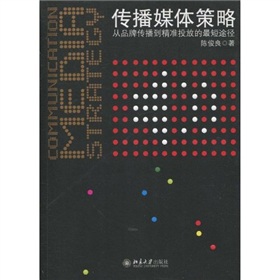传播媒体策略 下载