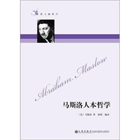 马斯洛人本哲学 下载