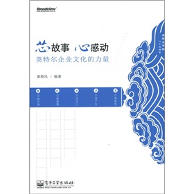 芯故事 心感动：英特尔企业文化的力量 下载