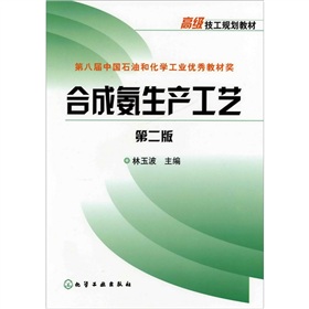合成氨生产工艺 下载