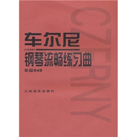 车尔尼钢琴流畅练习曲》 下载